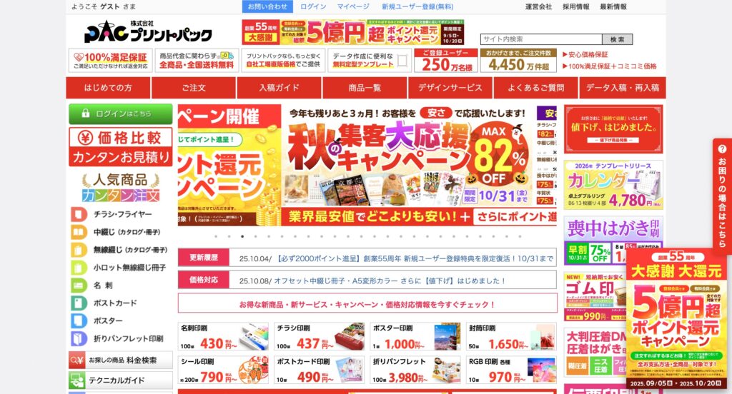 プリントパック公式サイトのトップページ画面｜Canvaデータのポスター印刷入稿にも対応