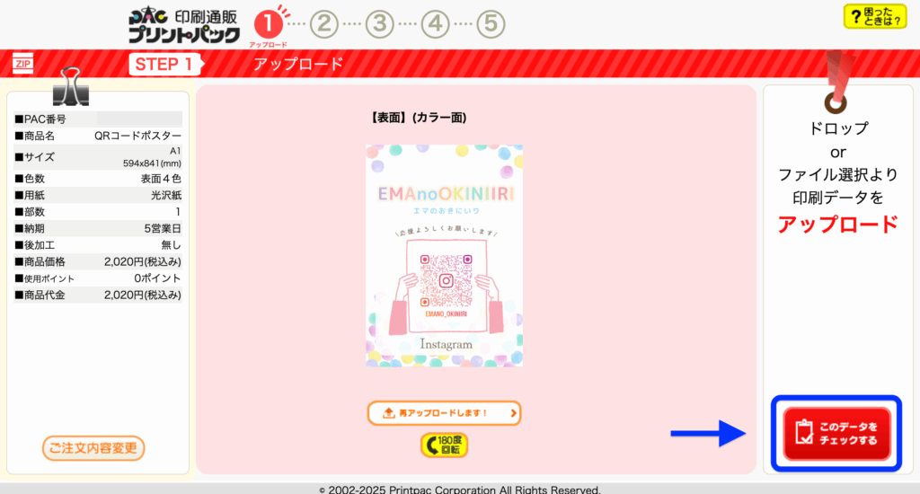 データアップロード後、「このデータをチェックする」ボタンを示す画面