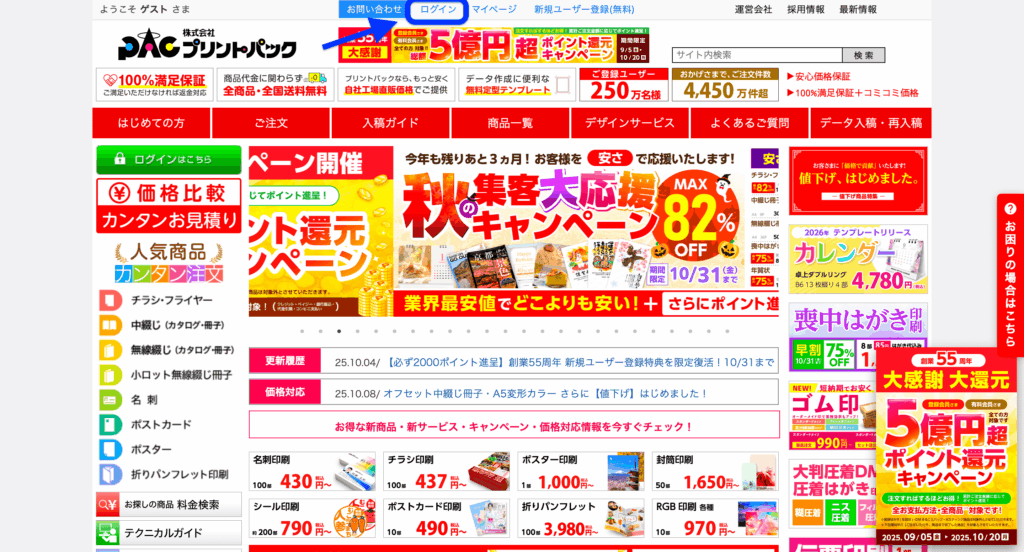 プリントパック公式サイトのトップページでログインボタンをクリックしている様子