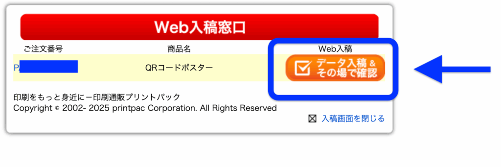 Web入稿窓口ページの「Web入稿」ボタンをクリックする手順を示す画面
