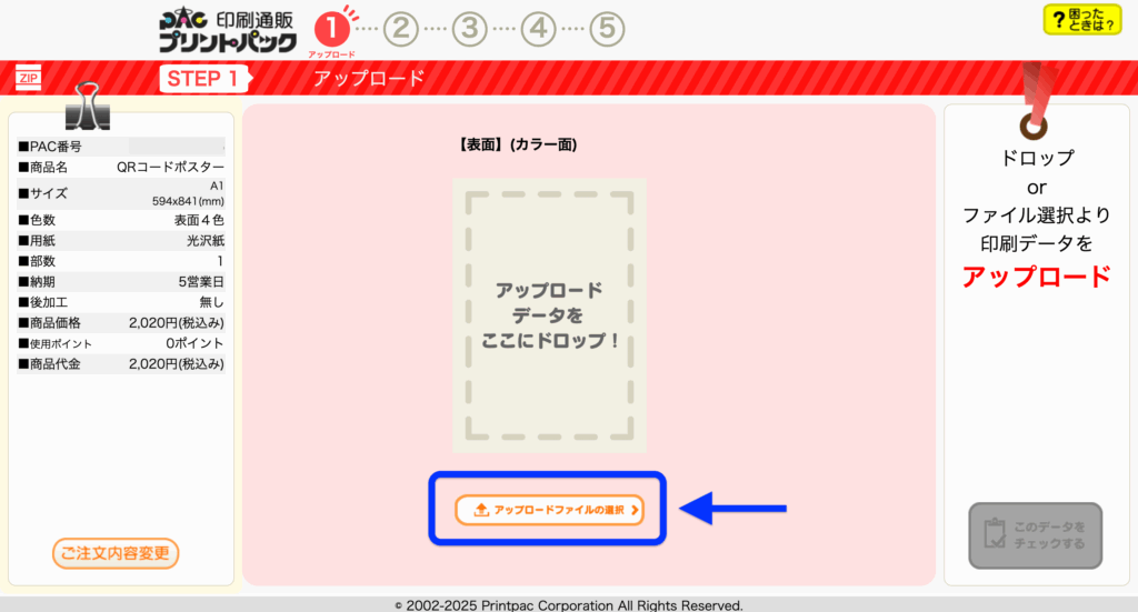 Web入稿画面で「アップロードファイルの選択」ボタンを示す画像