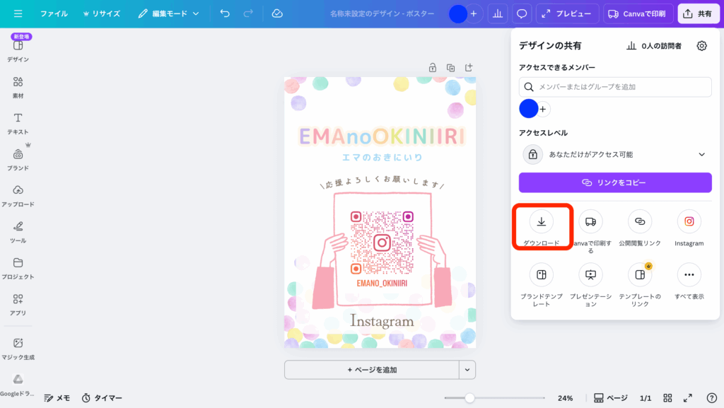 Canvaの編集画面でダウンロードをクリックしている様子