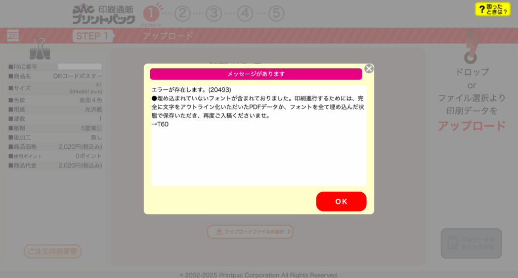 Canvaで「PDFのフラット化」をチェックし忘れた際に表示されるエラー画面