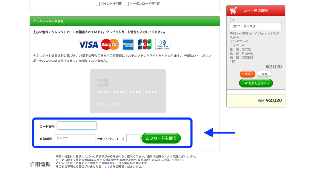 プリントパックのクレジットカード情報入力画面