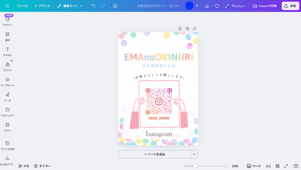 Canvaで作成したA2サイズポスターの編集画面