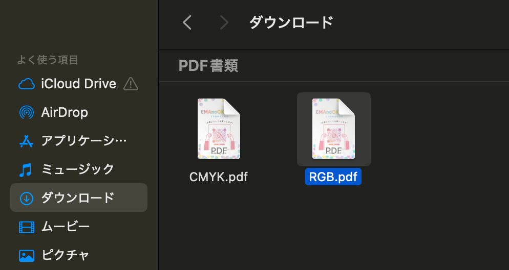 MacのFinder内にRGBとCMYKのPDFファイルが保存されている画像