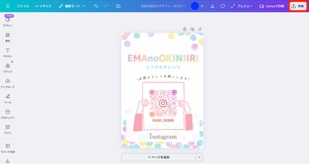 Canvaの編集画面で共有ボタンをクリックしている様子