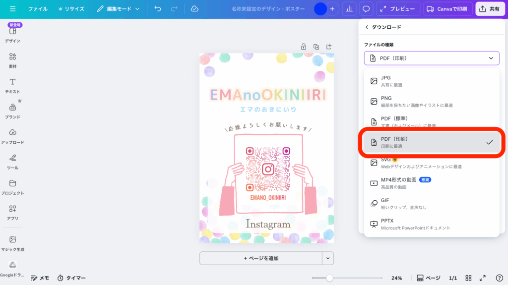 Canvaのダウンロード画面でPDF（印刷）形式を選択している様子