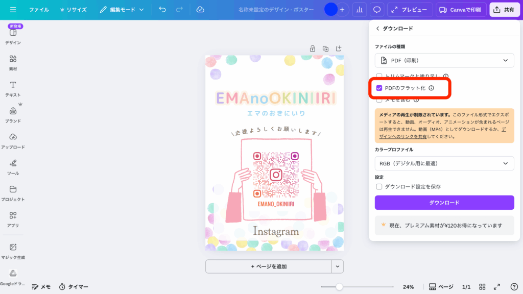 Canvaのダウンロード設定でPDFフラット化にチェックを入れた様子
