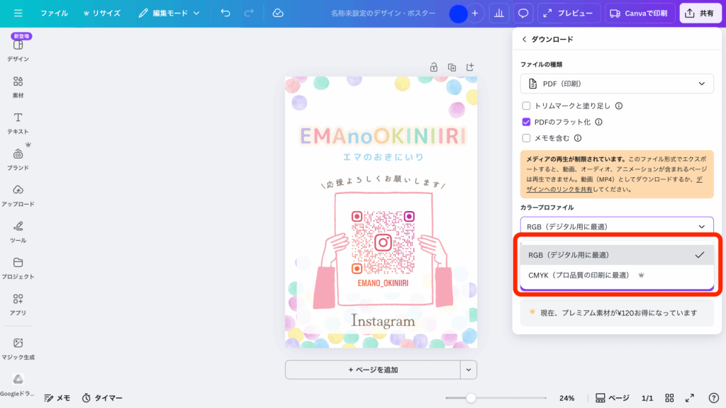 Canvaのダウンロード設定でカラープロファイルとしてRGBを選択している様子