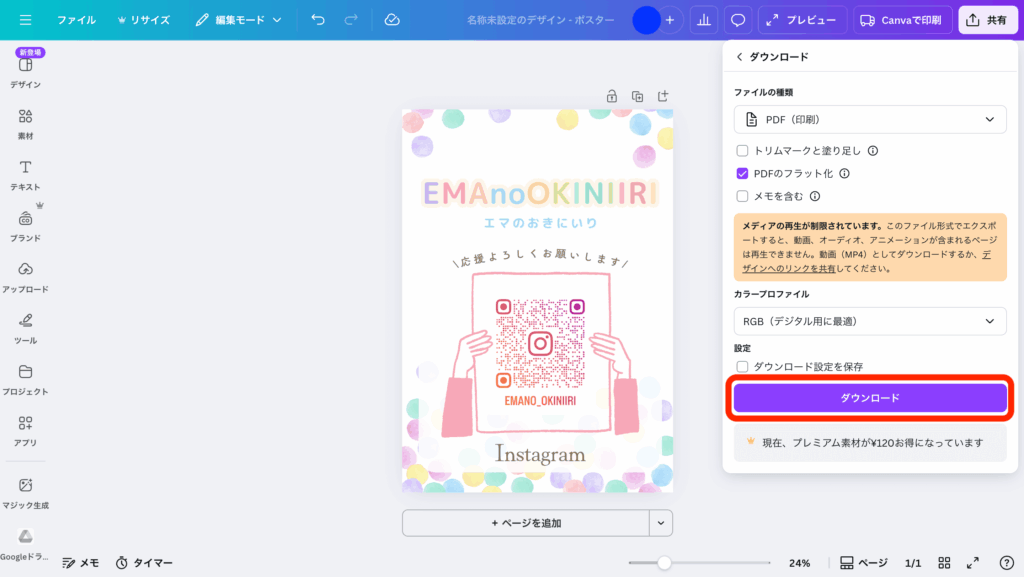 Canvaのダウンロード画面で「ダウンロード」ボタンを選択している様子