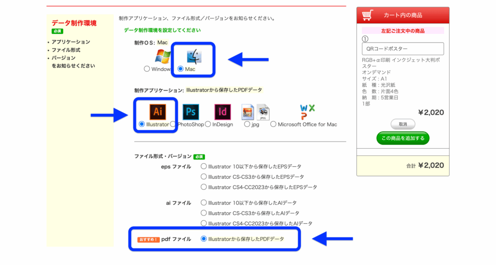 プリントパックのデータ制作環境で『Mac』『Illustrator』『PDFファイル』を選択している様子