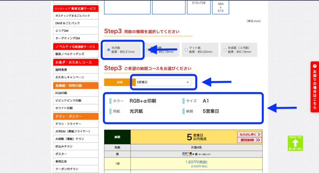 プリントパックの注文画面で用紙に光沢紙、納期に5営業日を選択している様子