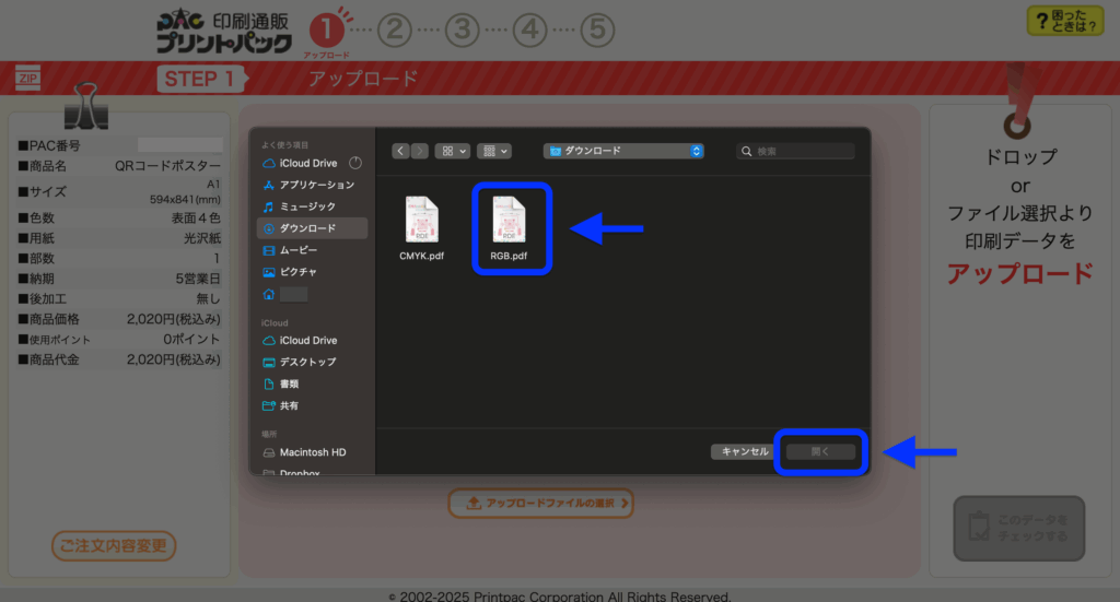 ファイル選択ウィンドウで印刷データPDFを選び、「開く」ボタンを押す操作画面