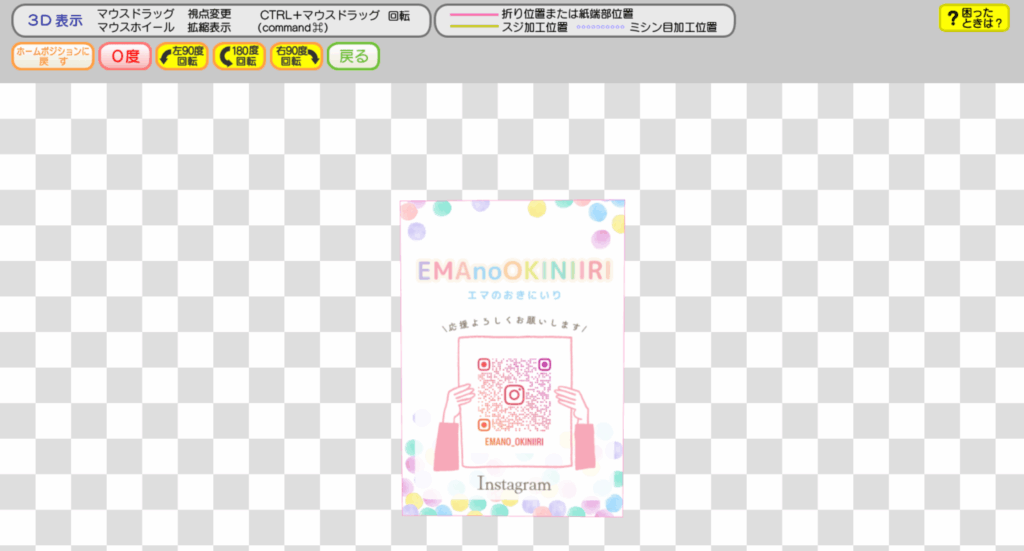 プリントパックの3Dデータ確認画面の表示例