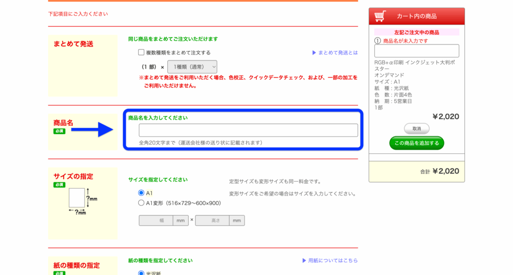 プリントパックの注文フォームで必須項目の『商品名』を入力している様子