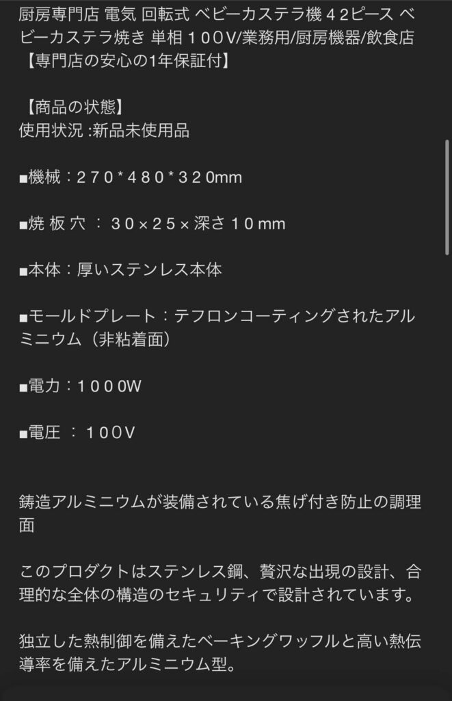 メルカリで購入した商品の紹介文章の一部切り抜き画像