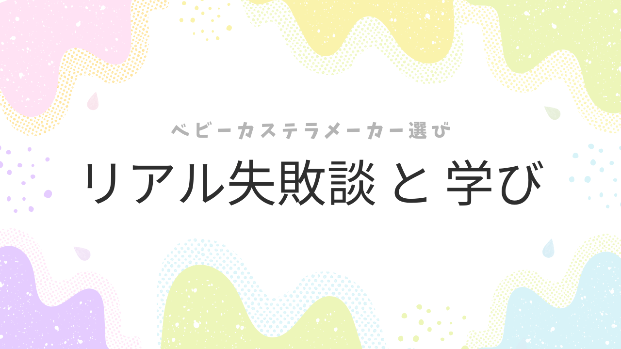 機械選び失敗談記事アイキャッチ