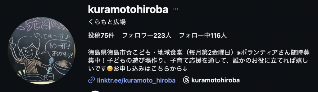 くらもと広場のインスタグラムトップのスクショ