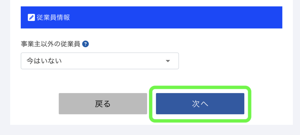 パソコン画面：詳細情報入力画面：次へボタンの場所を示す