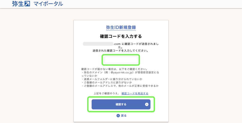 パソコン画面：確認コードの入力画面