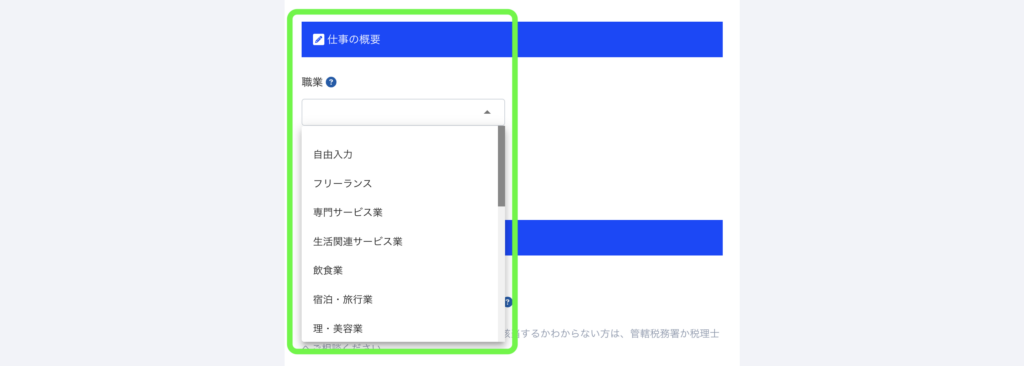 パソコン画面：詳細情報入力画面：職業欄のプルダウンを開いた画面
