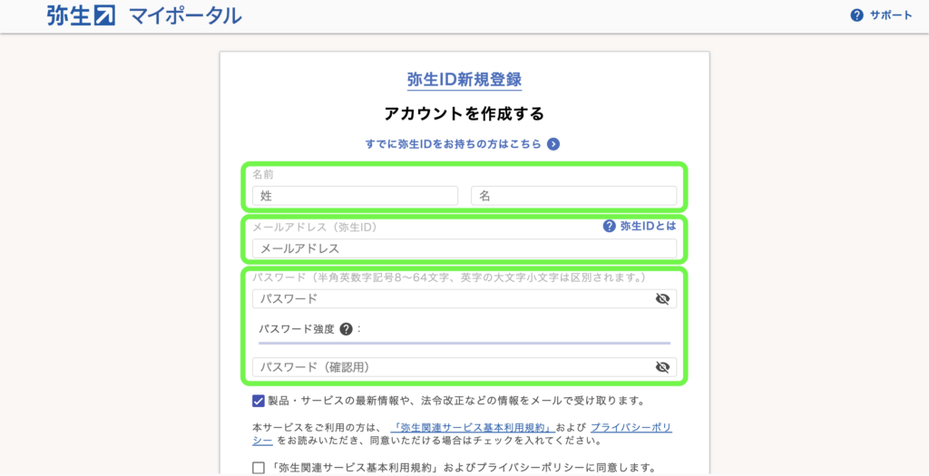 パソコン画面：弥生ID新規登録フォーム（名前・メールアドレス・パスワード入力欄）