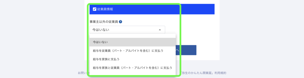 パソコン画面：詳細情報入力画面：従業員情報の入力