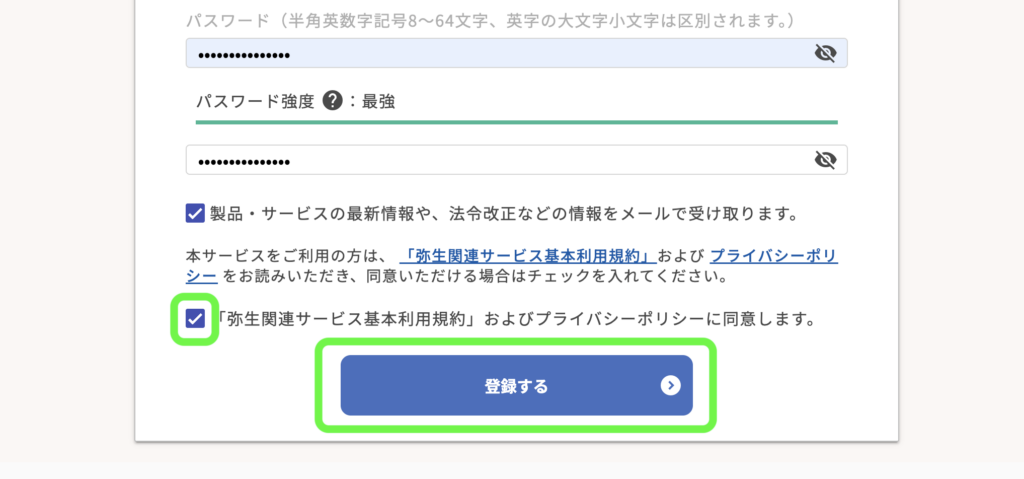 パソコン画面：規約同意のチェックボックスと「登録する」ボタンの表示