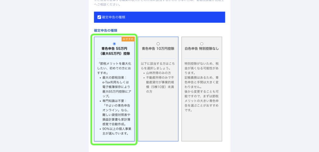 パソコン画面：詳細情報入力画面：確定申告の種類を選択