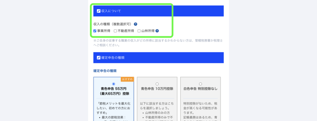 パソコン画面：詳細情報入力画面：収入の種類（事業所得など）の選択