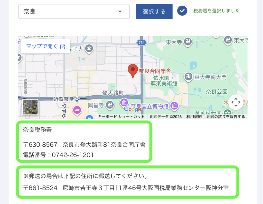 管轄の税務署を選択すると、税務署の住所と開業届を郵送する場合の郵送先の住所が表示。（管轄税務署とことなることがある）