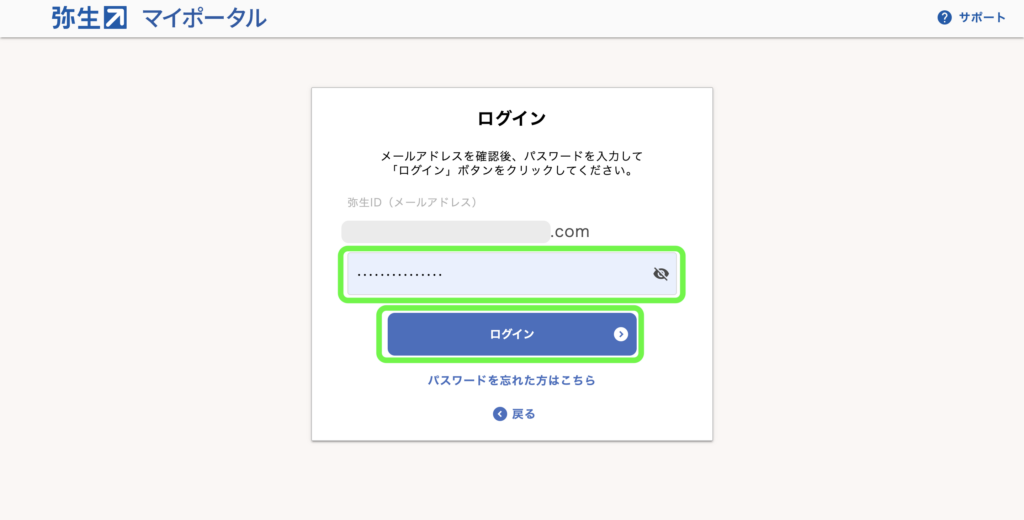 パソコン画面：弥生IDのログイン画面（パスワード入力欄）