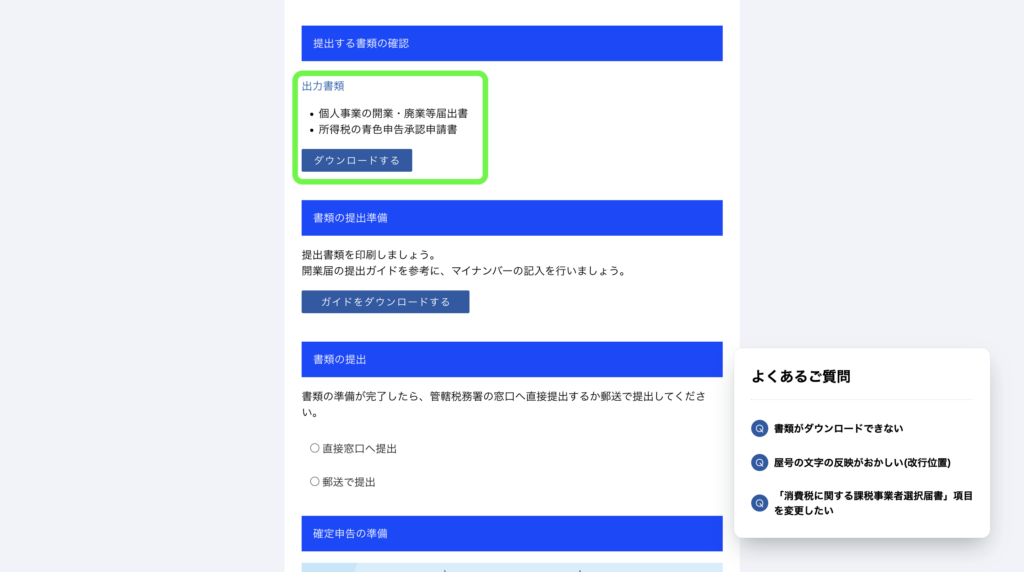提出書類のダウンロードボタンを示す画面