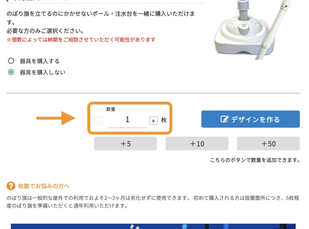 注文枚数を増減するボタンの位置を示した画像