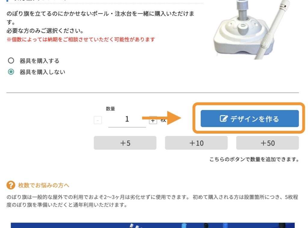 「デザインを作る」ボタンの位置を示した画像
