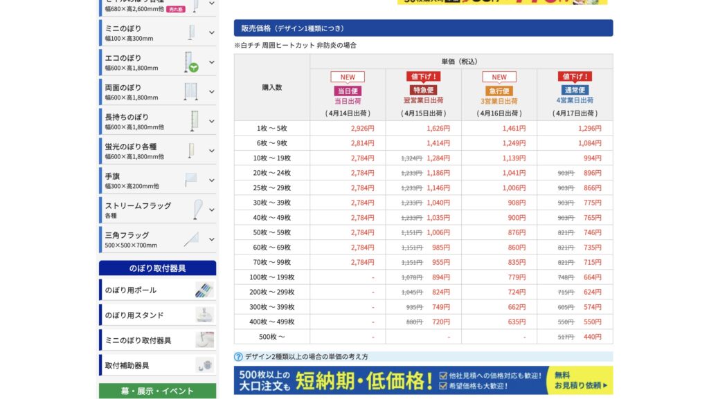 価格を示す表が表示された画面の画像