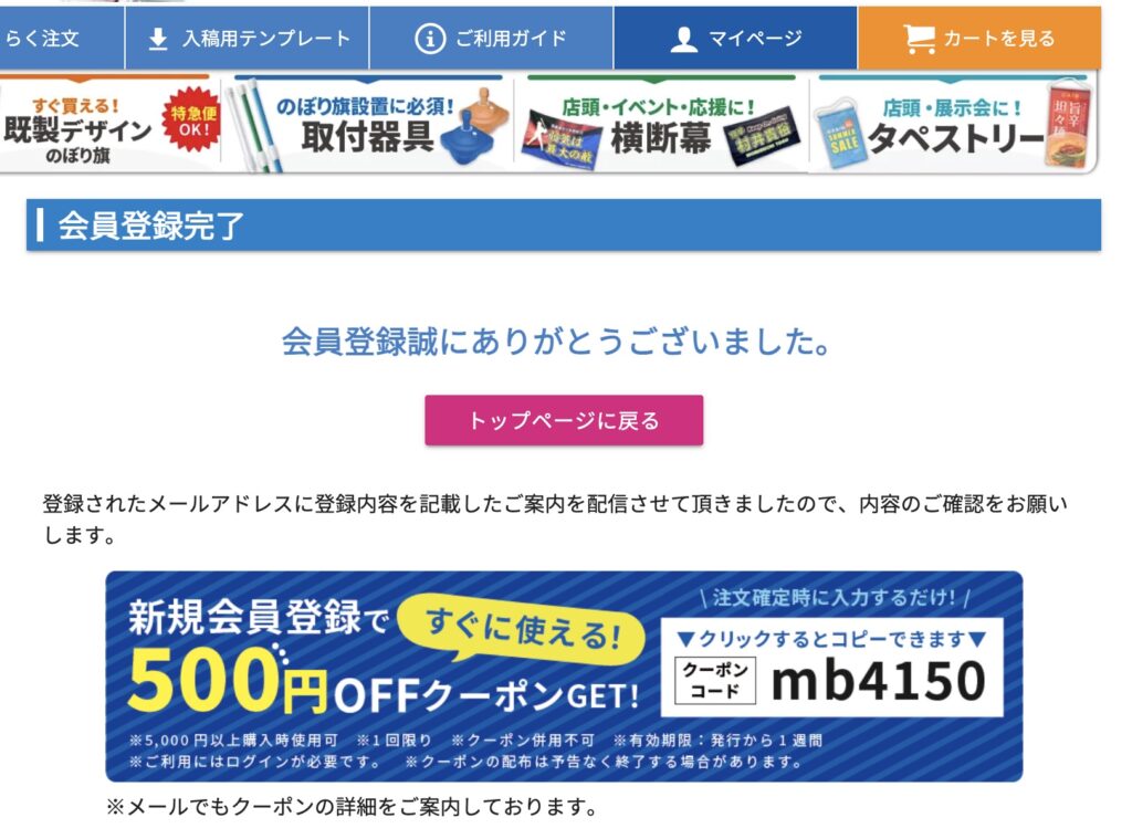 規会員登録が完了したことを示す画面の画像
