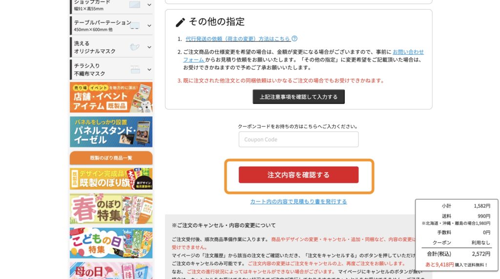 「その他の指定」を表示した画面の下にある「注文内容を確認する」ボタンの位置を示す画像