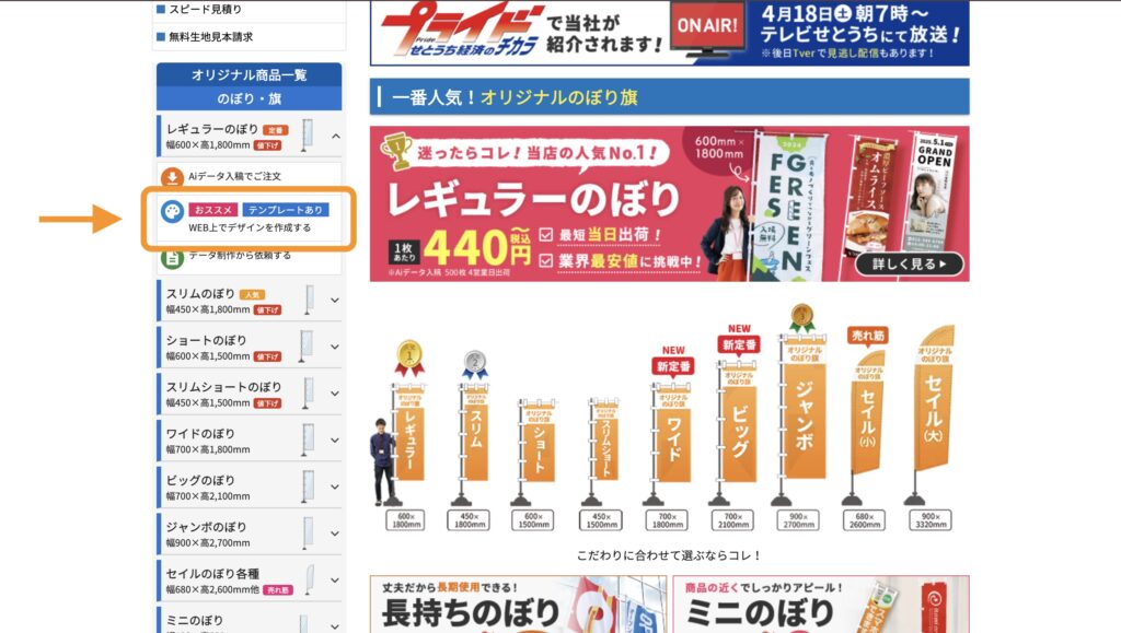 「Web上でデザインを作成する」の位置を示す画像
