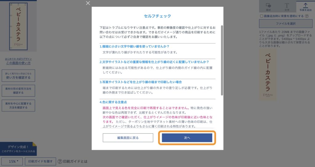 セルフチェック画面の表示と、「次へ」ボタンの位置を示している画像
