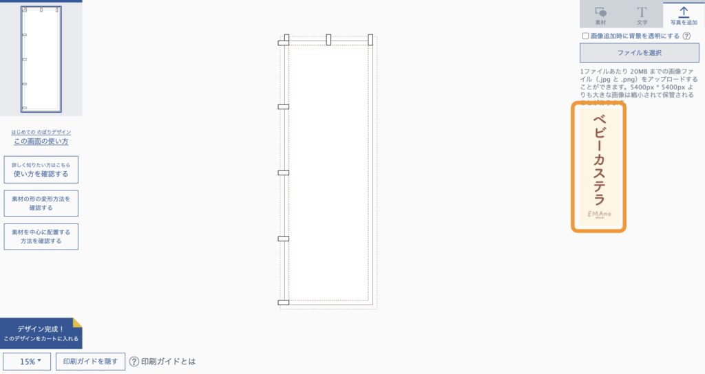 デザイン編集画面内でアップロードしたデータの場所を示す画像