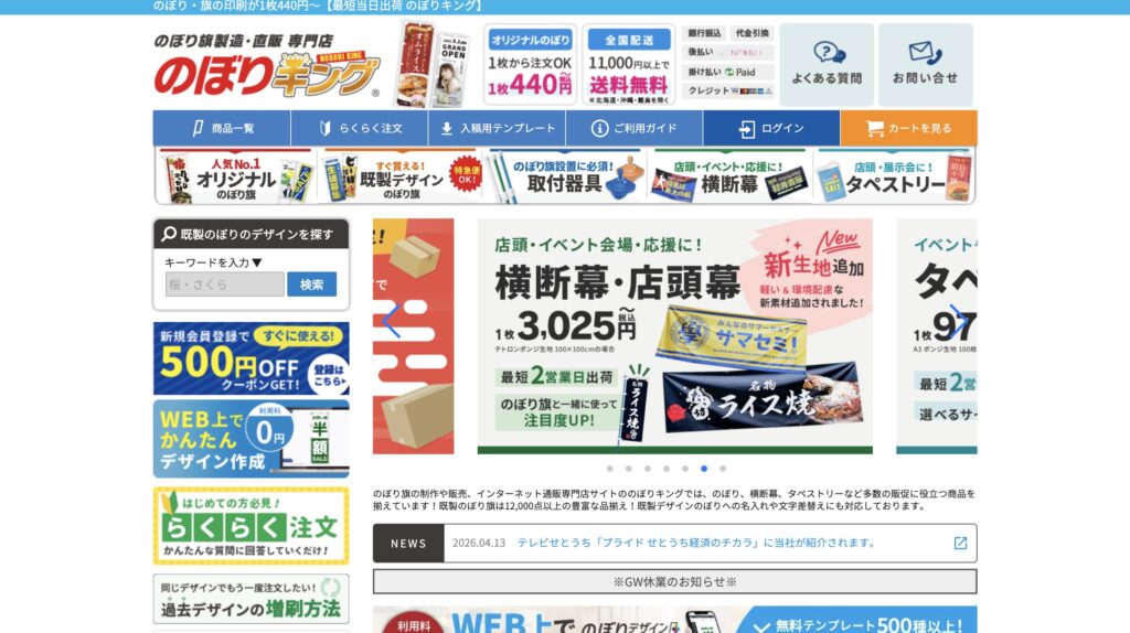 のぼりキングの公式サイトのスクリーンショット