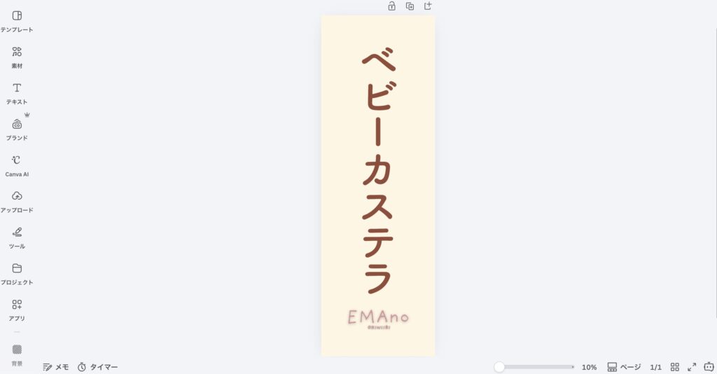 Canvaでのぼりのオリジナルデザインを作成した画面の画像