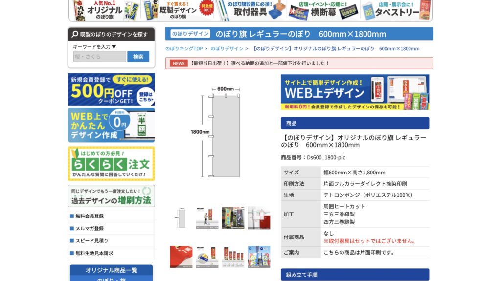 注文商品の概要を確認する画面の画像