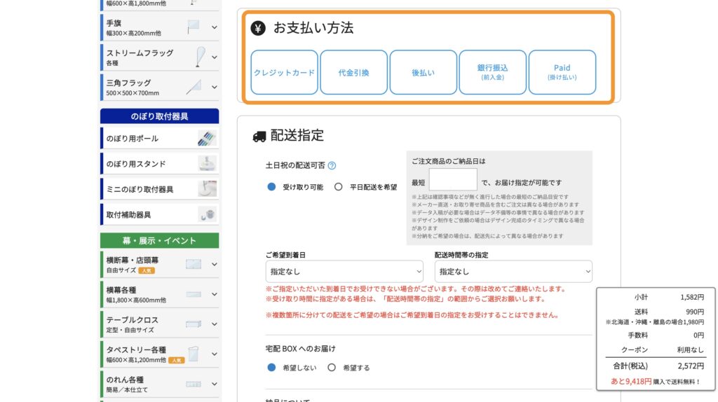 「お支払い方法」を選ぶ画面の画像