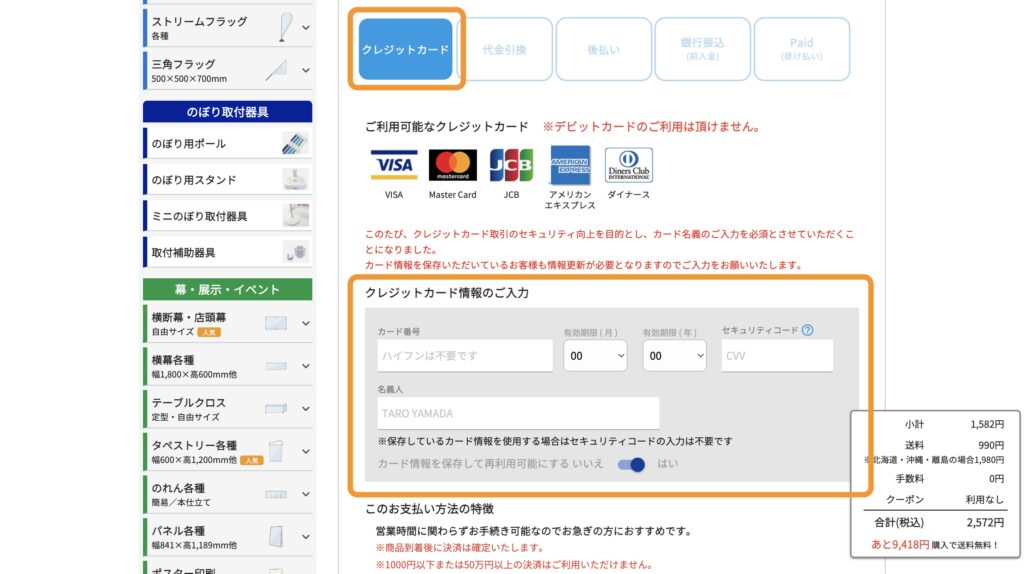 「クレジットカード」ボタンと入力項目の場所を示す画像