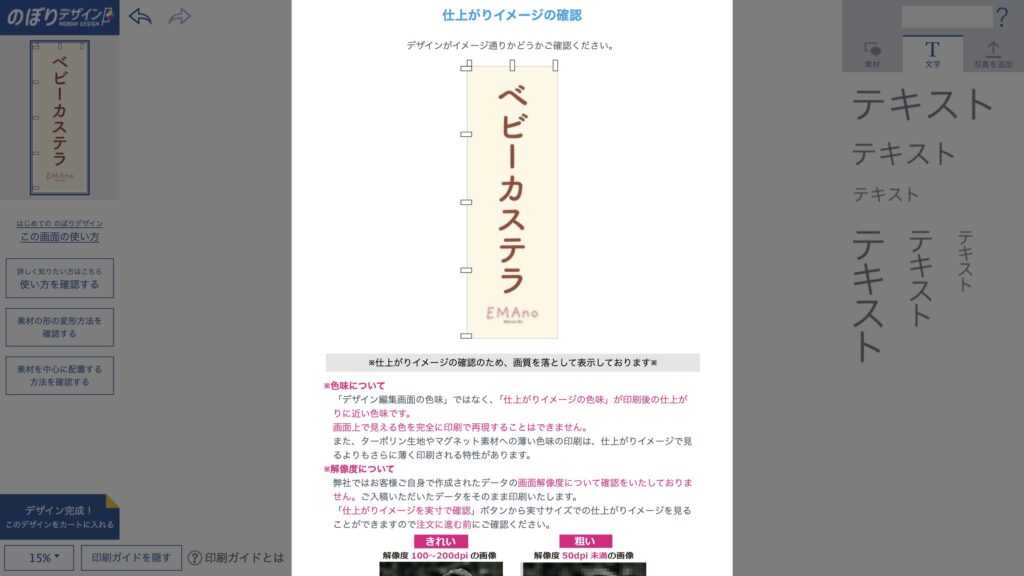 仕上がりイメージの確認画面の前半を表示している画像