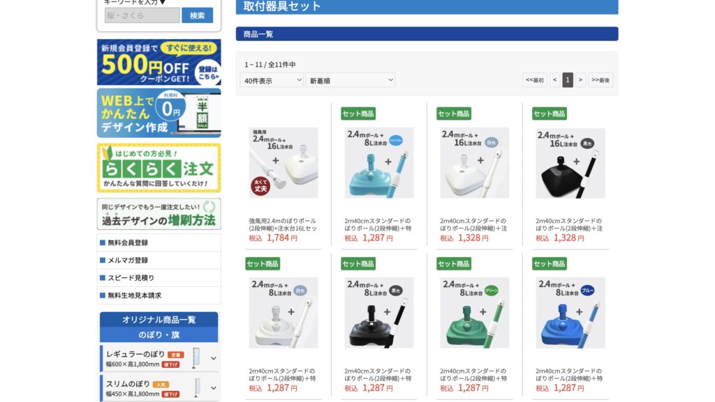 取り付け器具の商品一覧の一部が見れる画面の画像