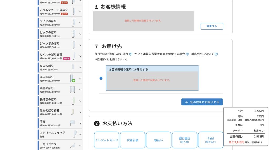 「お客様情報」と「お届け先」が示されている画面の画像